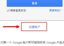 怎么在PC电脑上登录并注册gmail邮箱