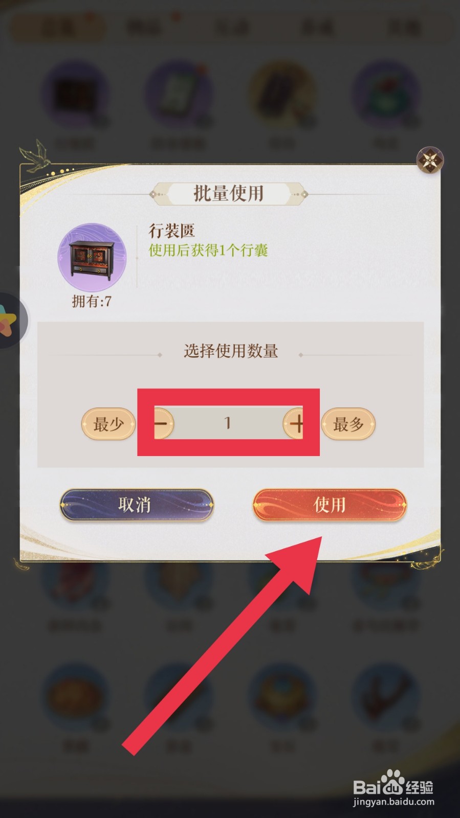 如鸢app怎样增加行囊数量