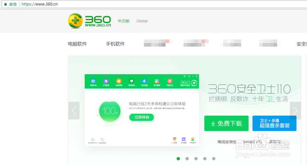 怎么用360安全卫士做电脑体验?