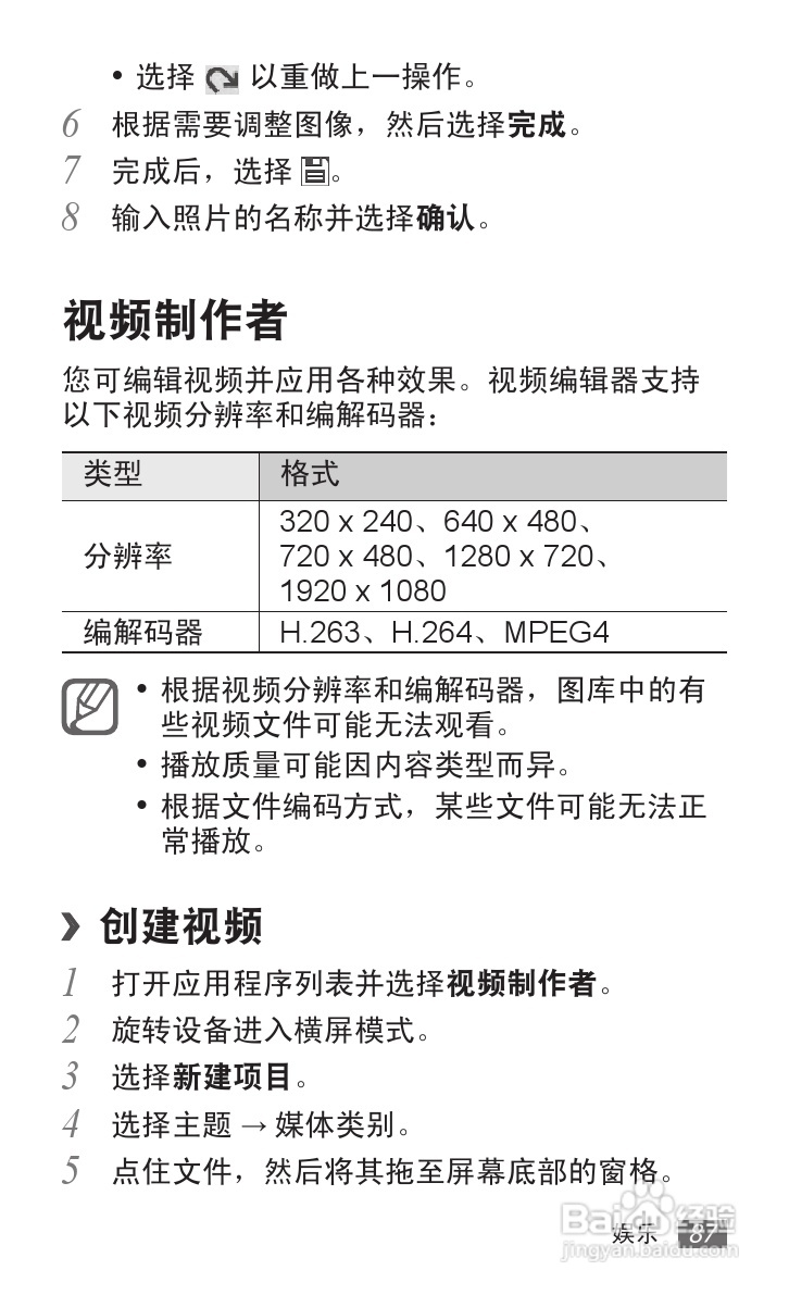 三星GT-P6800手机使用说明书:[9]
