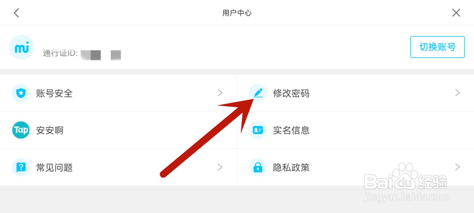 原神手机验证码登录改成密码登录