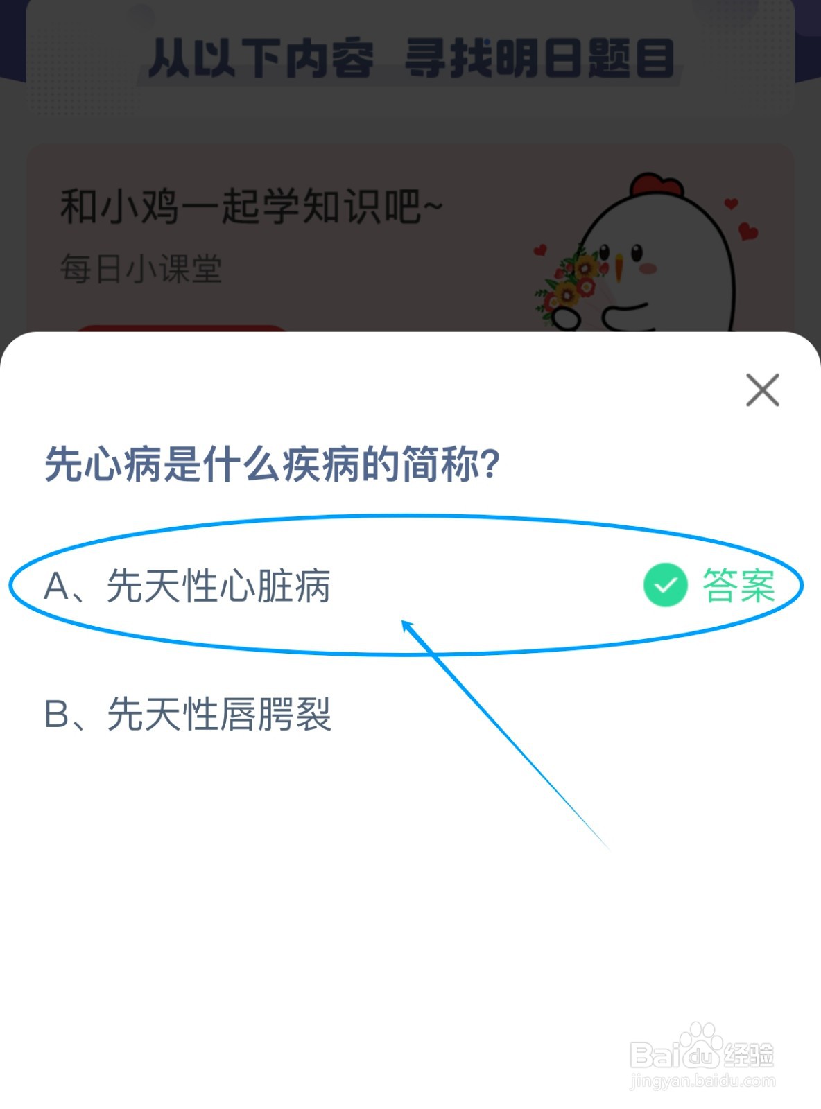 蚂蚁庄园:先心病是什么疾病的简称