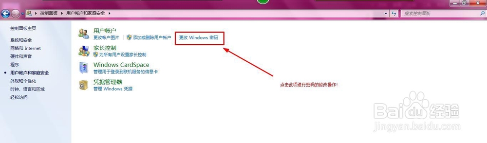 win7如何设置与更改开机（用户）密码