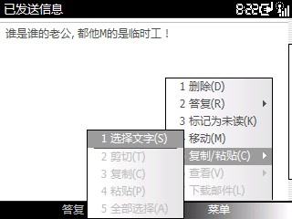 三星I600短信复制粘贴方法