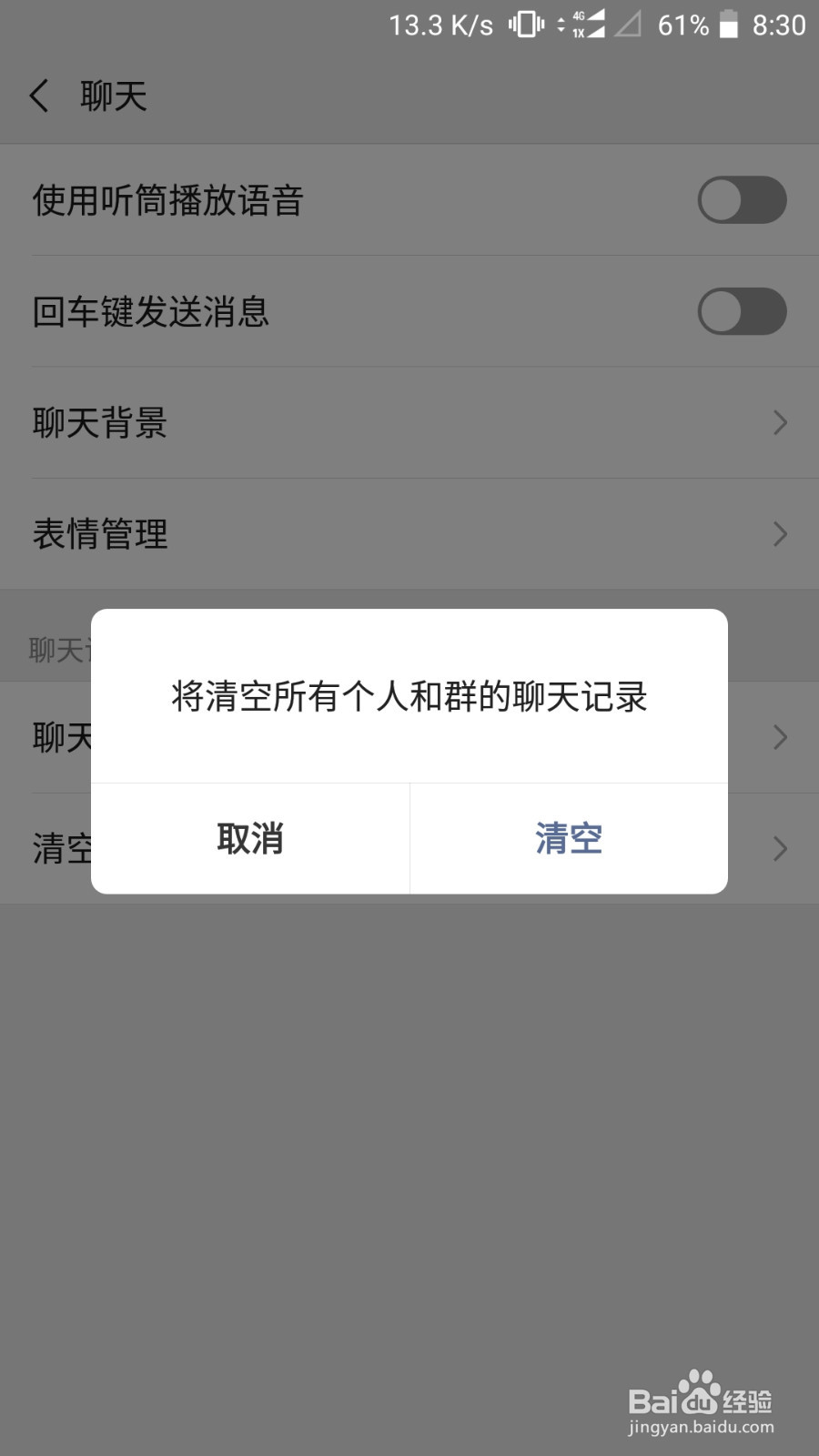 微信删除聊天记录