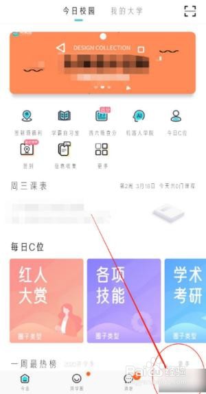 今日校园怎么删除浏览记录