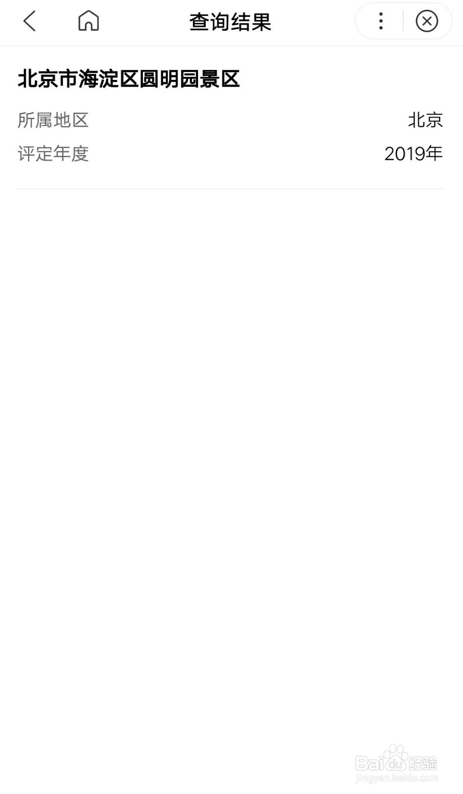 如何查询景区是不是5A景区?