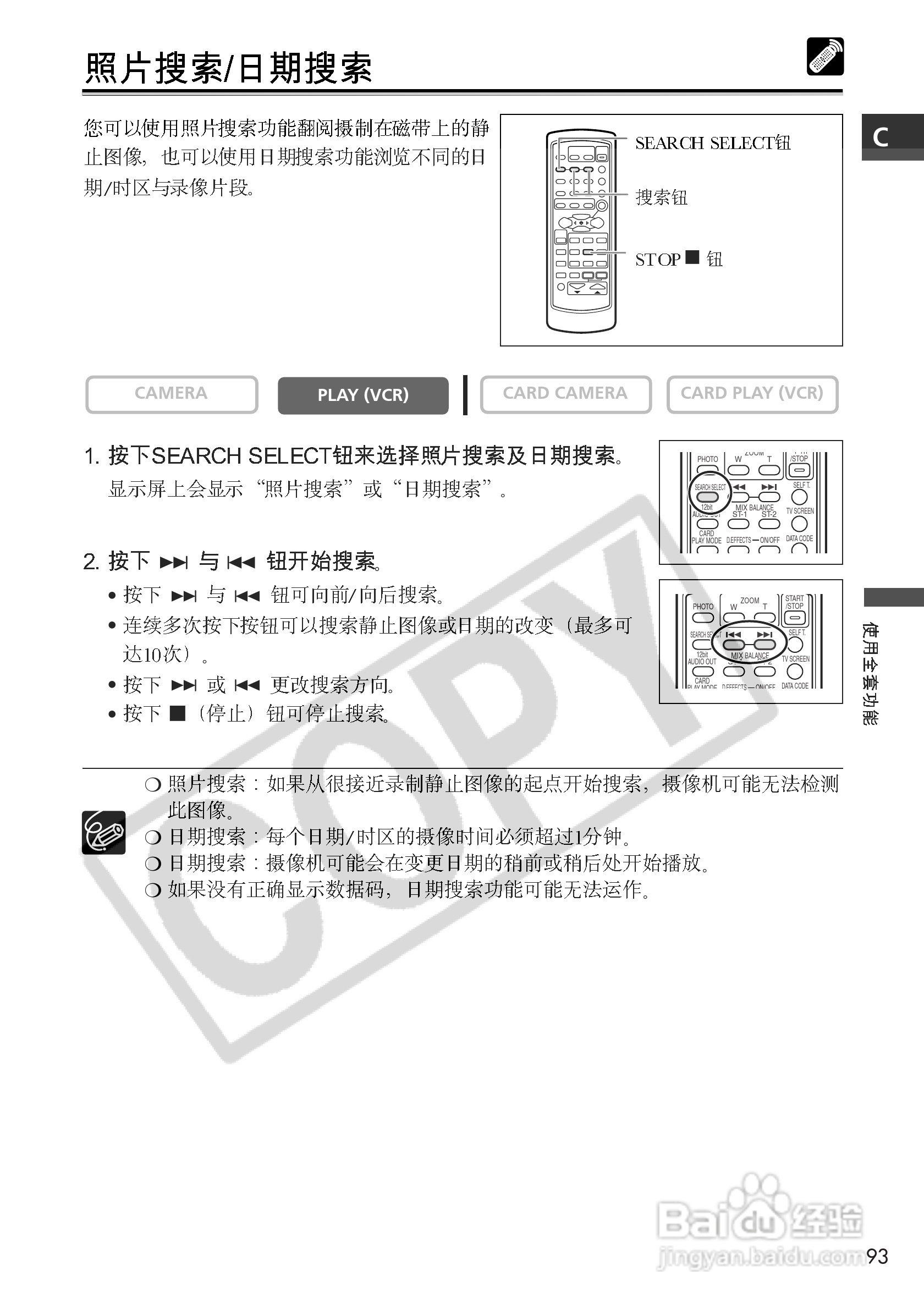 佳能MVX3i数码摄像机使用说明书:[10]