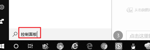win10控制面板在哪里