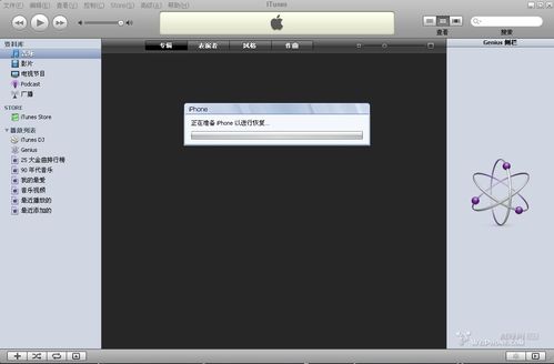 iPhoneOS3.1降级3.0教程