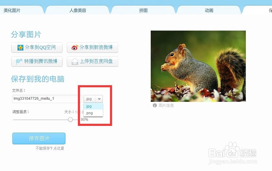 怎么快速修改图片格式