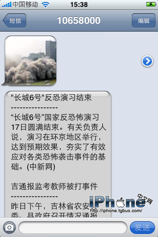 iPhone 3.0正式版设置彩信教程