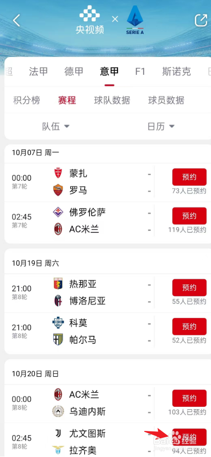 央视频如何预约2024意甲尤文图斯VS拉齐奥10.20