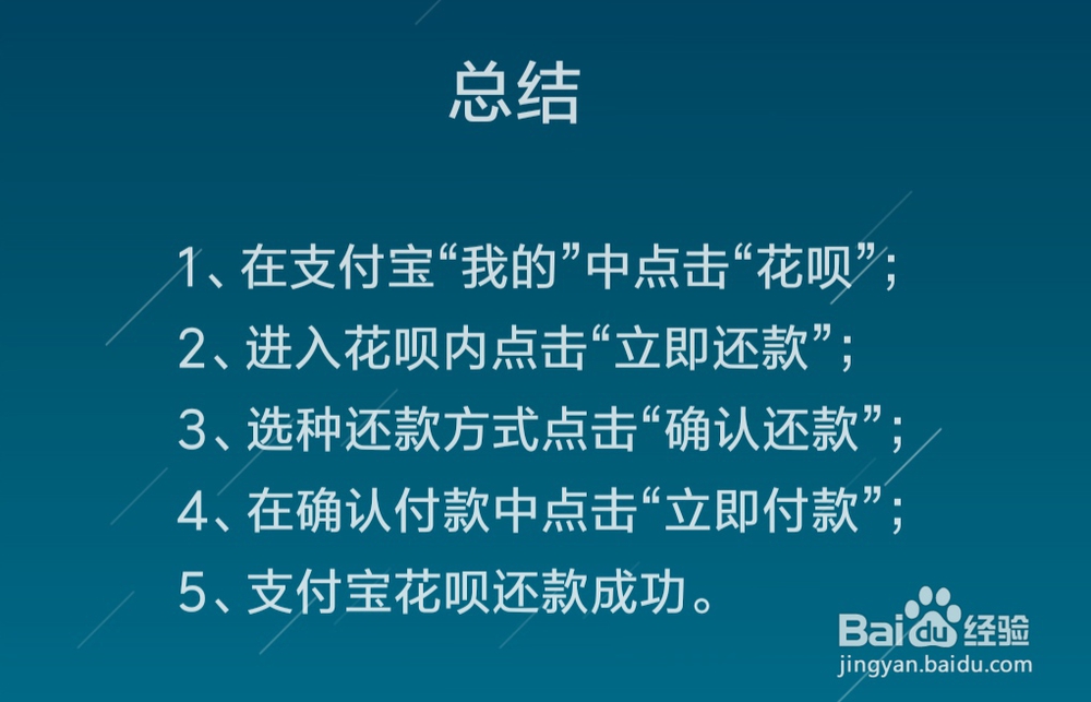 支付宝怎么还“花呗”