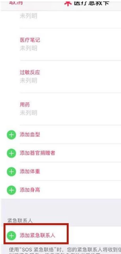苹果手机如何设置SOS紧急联络呢
