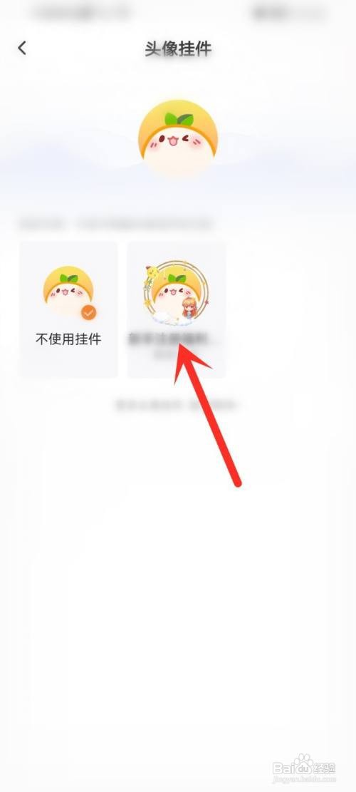 丸漫头像挂件如何设置