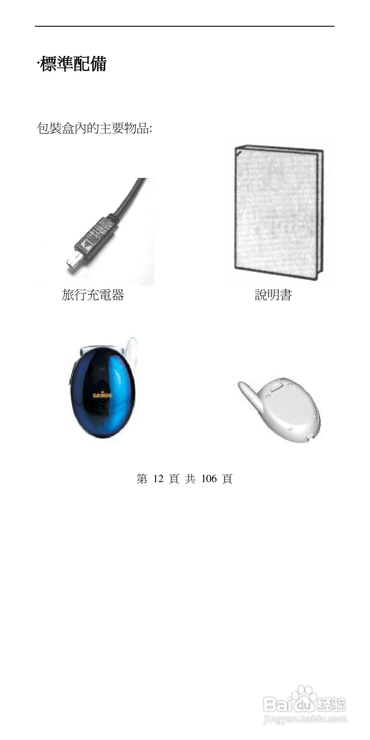声宝GK-302型手机说明书:[2]