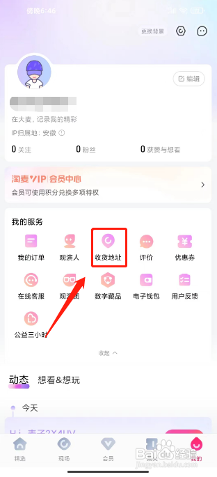 大麦怎么添加收货地址