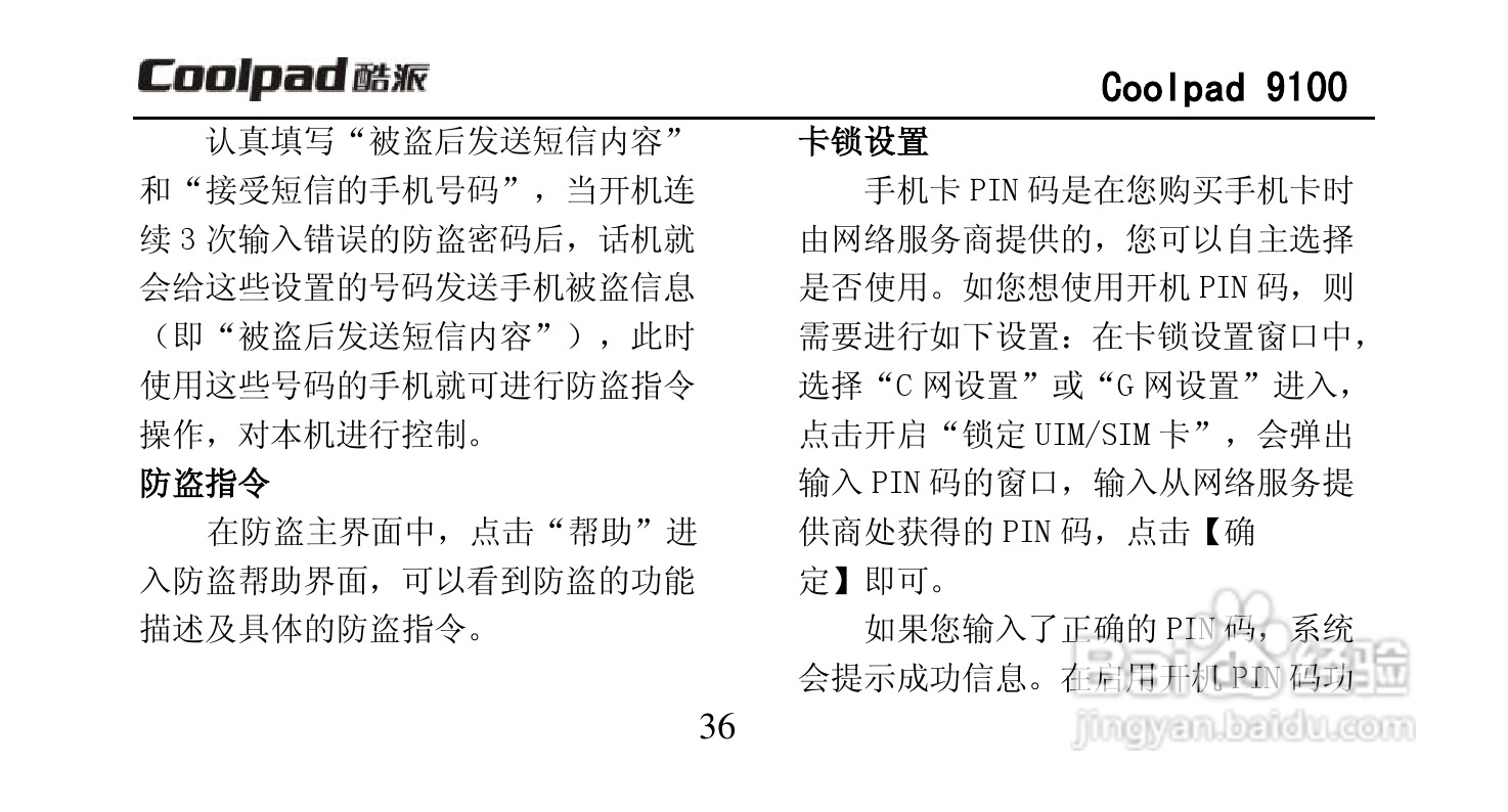 酷派Coolpad 9100手机使用说明书:[5]