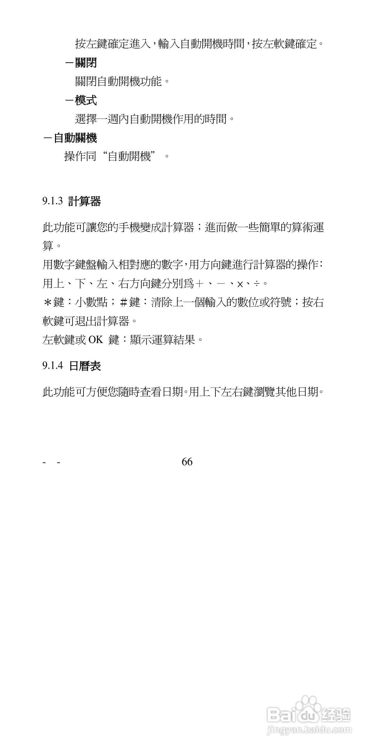 声宝GK-6100型手机说明书:[7]
