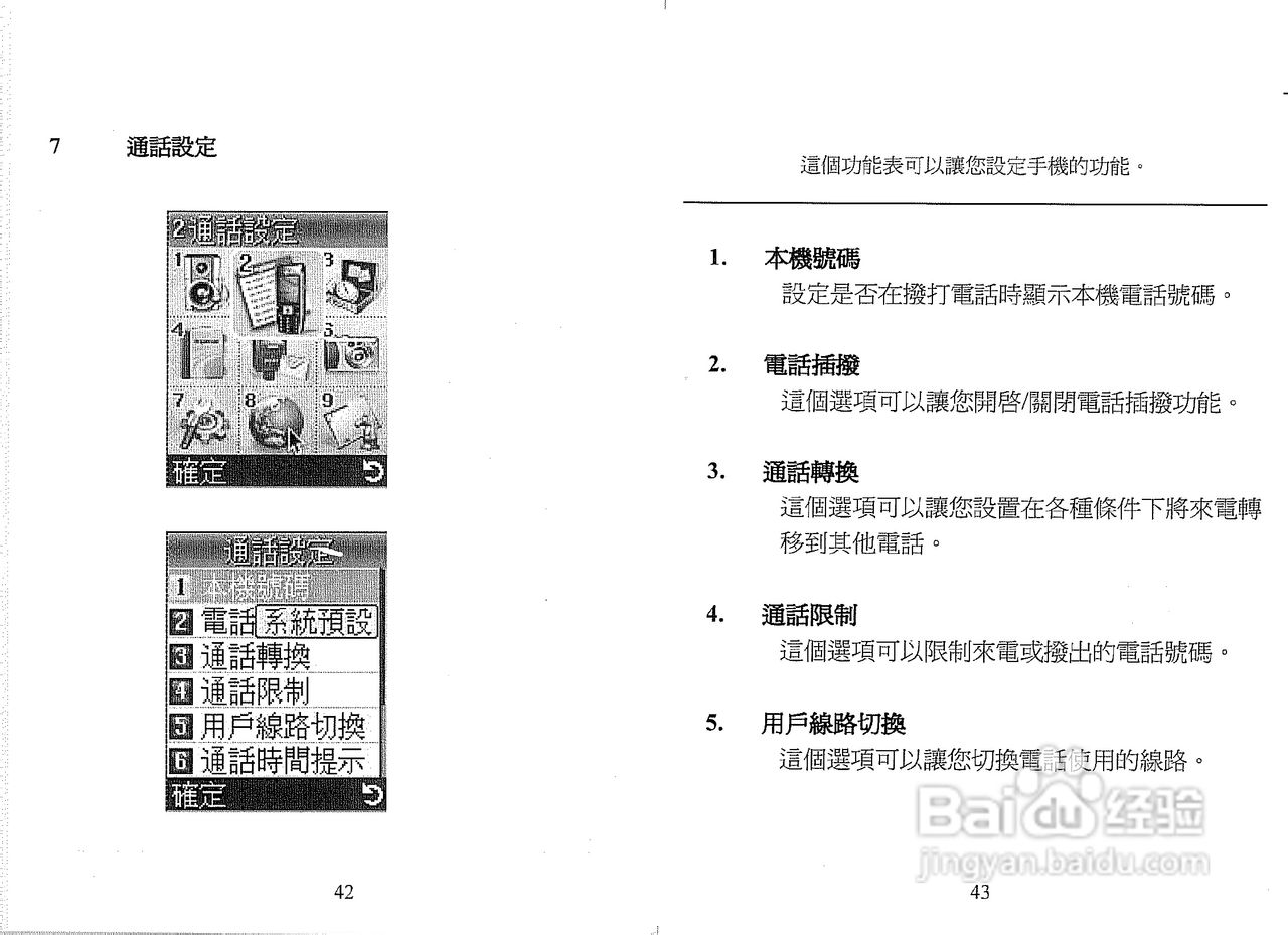 声宝GK-805型手机说明书:[3]