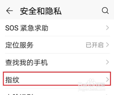 华为手机怎么设置指纹锁