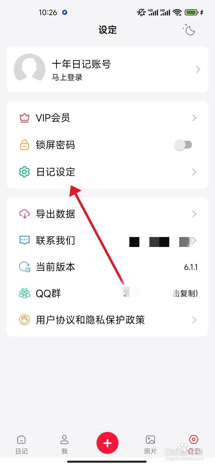 十年日记app怎么设置日历以每周一开始
