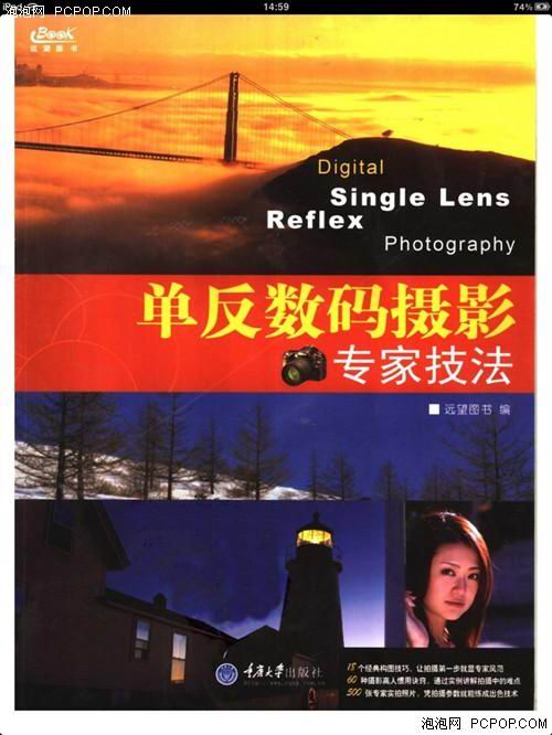 无所不能iPad/iPhone 4摄影全教程