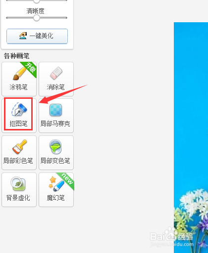 使用美图秀秀如何抠图