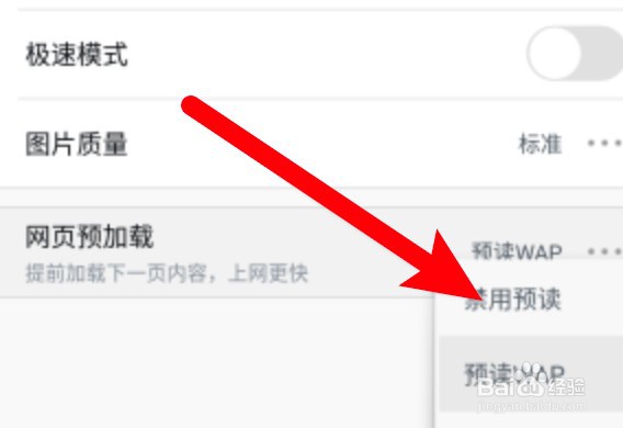 UC怎么设置禁用预读功能