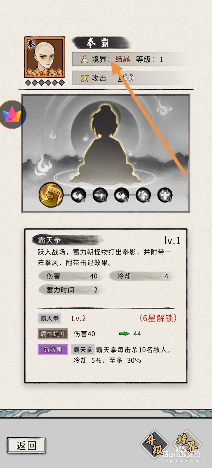 梦幻仙缘怎样查看拳霸的【境界】