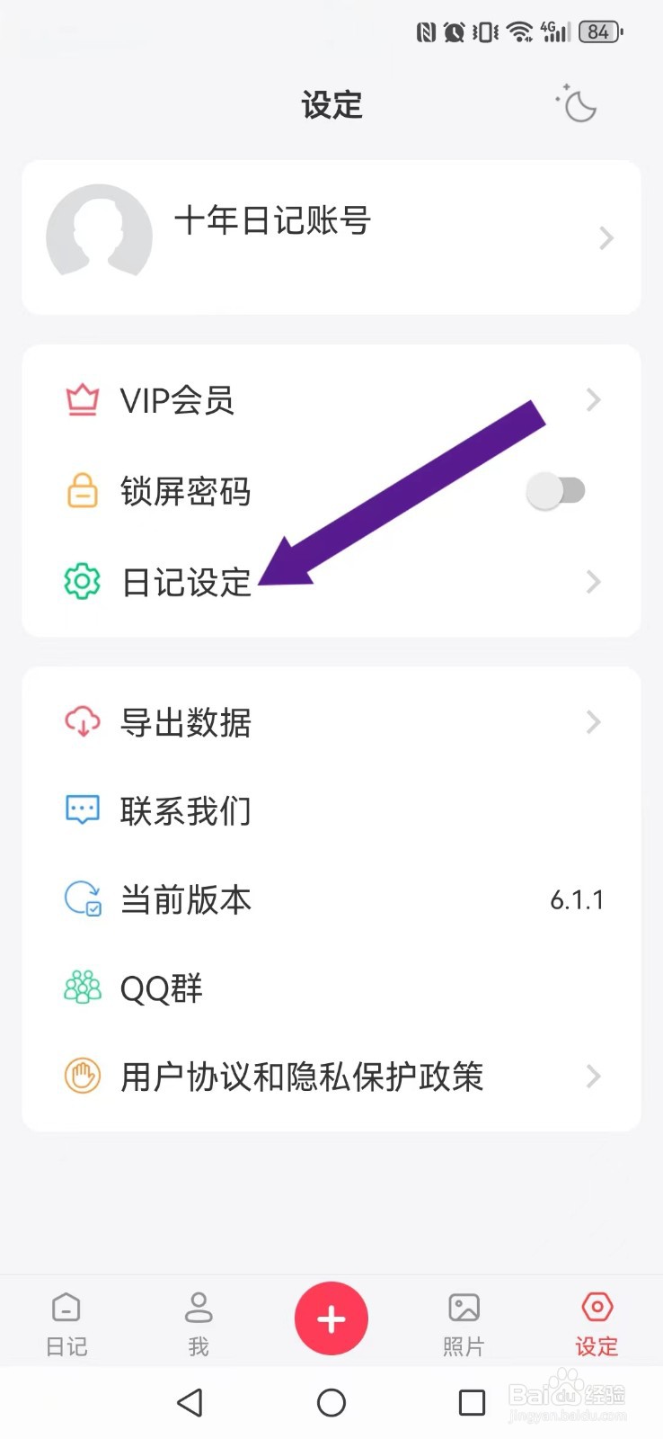 十年日记怎么让他人看到我的最近信息情况