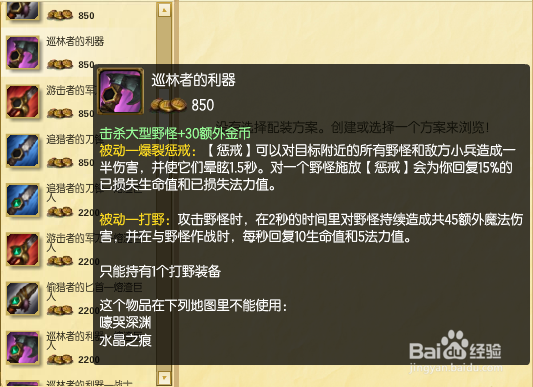 s5泰坦打野出装_s5深海泰坦打野出装及技能加点