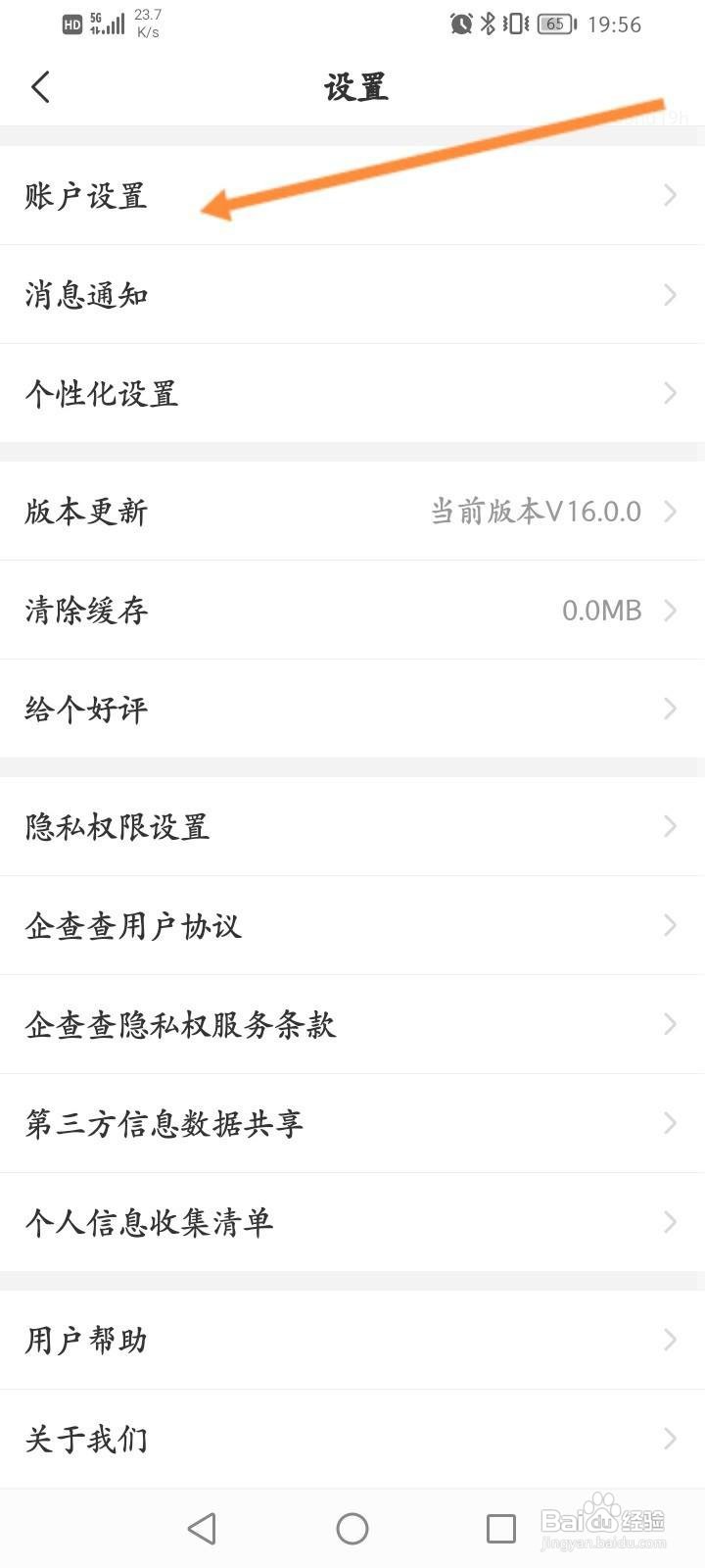 企查查怎么绑定微信号