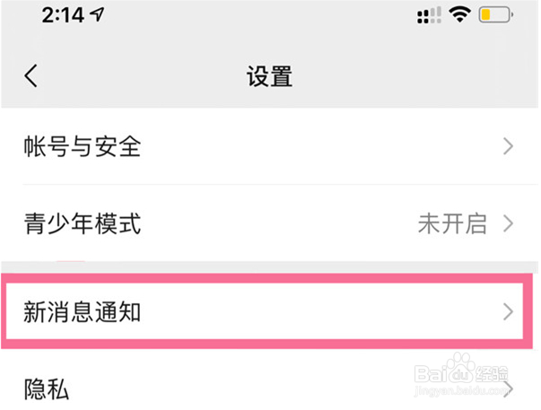 微信消息通知详情如何隐藏