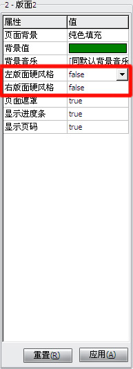 电子相册制作软件iebook页面硬风格设置方法