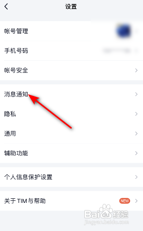 TIM在消息列表显示群助手怎么关闭