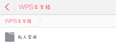 如何在电脑上查看手机wps内的文档？