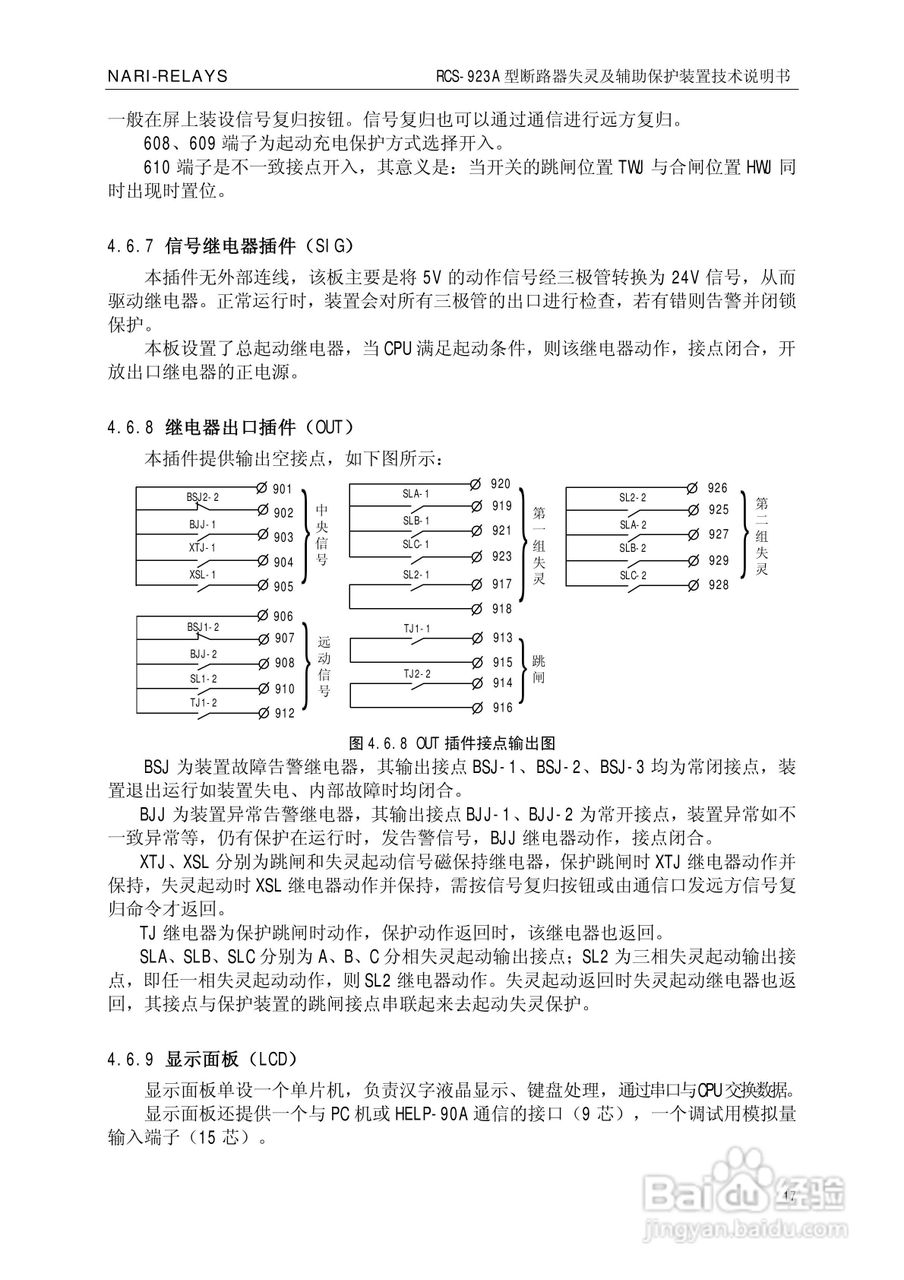 RCS-923A断路器失灵起动及辅助保护装置技术说明书:[2]