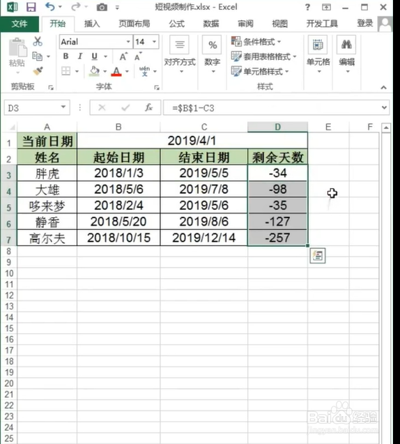 如何在Excel表格制定合同到期提醒