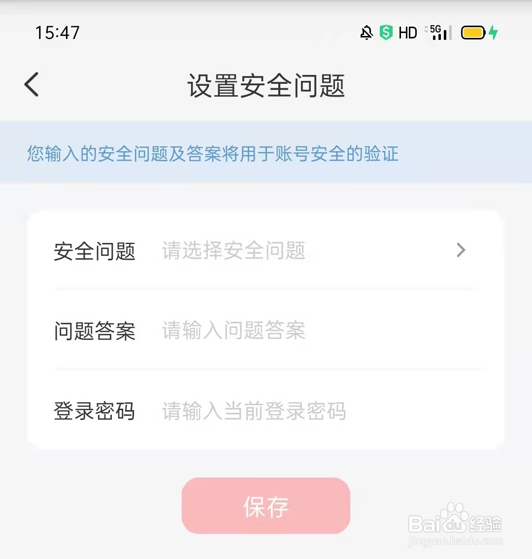 云闪付怎么设置安全问题