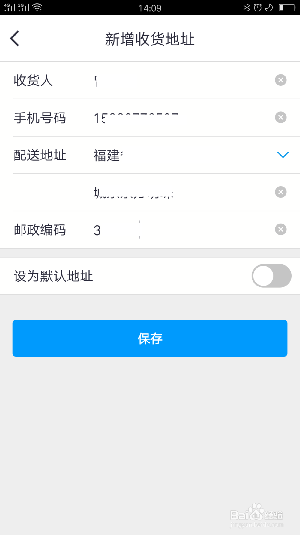 掌上生活如何添加收货地址