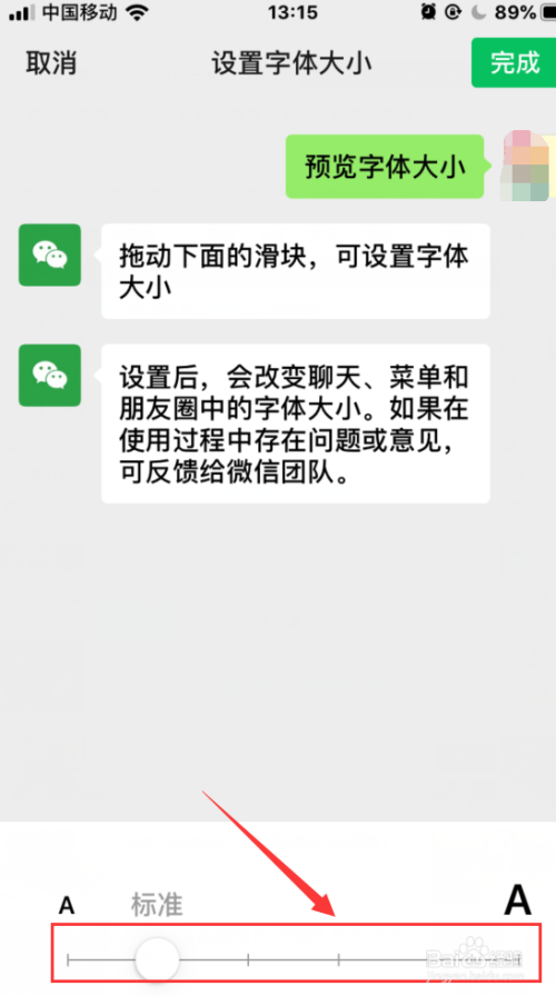 蘋果手機如何調整微信聊天字體大小