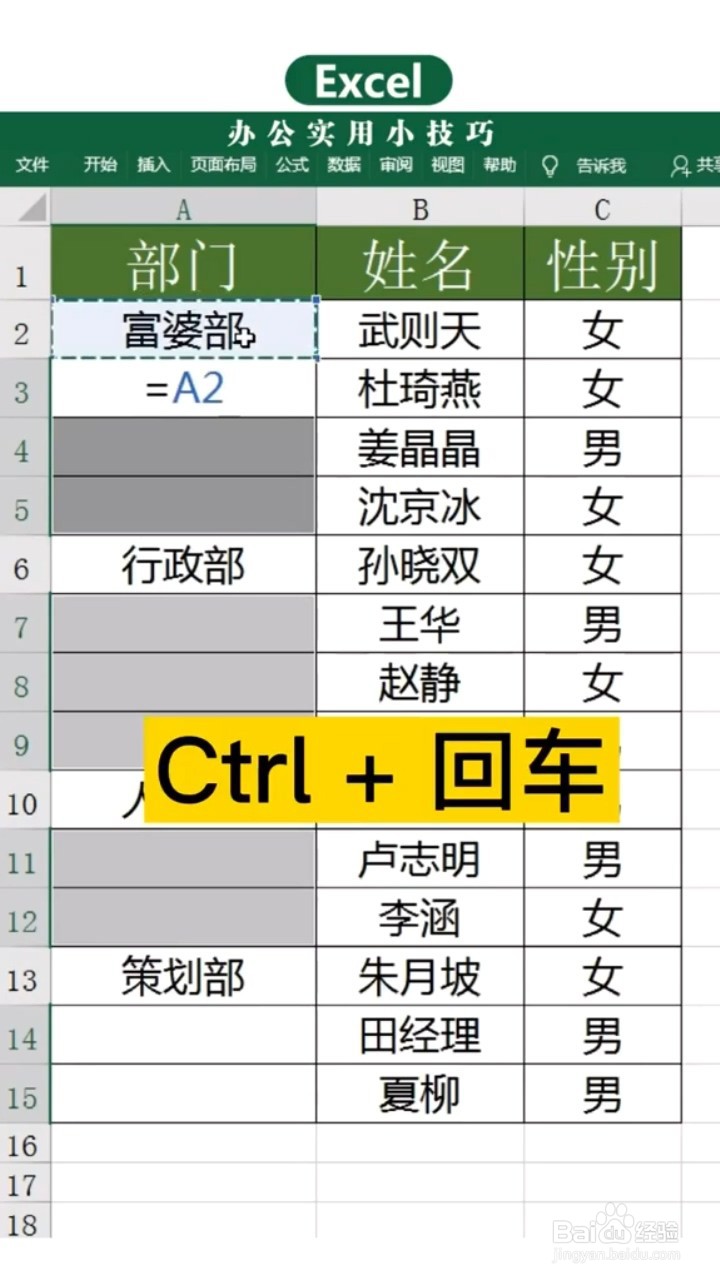 如何在Excel中隔行填充