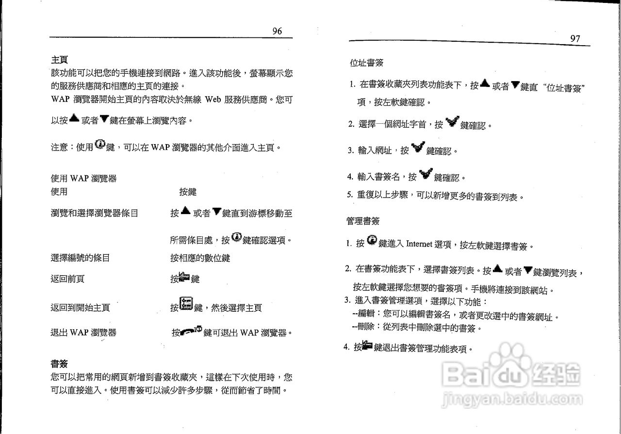 声宝GK-701型手机说明书:[5]