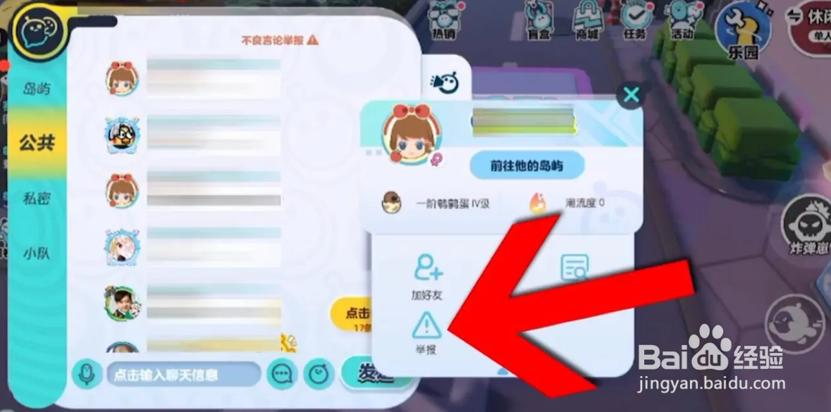 蛋仔派对怎么举报名字