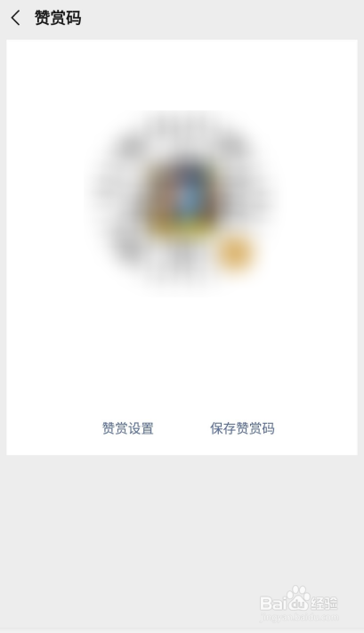 如何保存微信赞赏码到手机上
