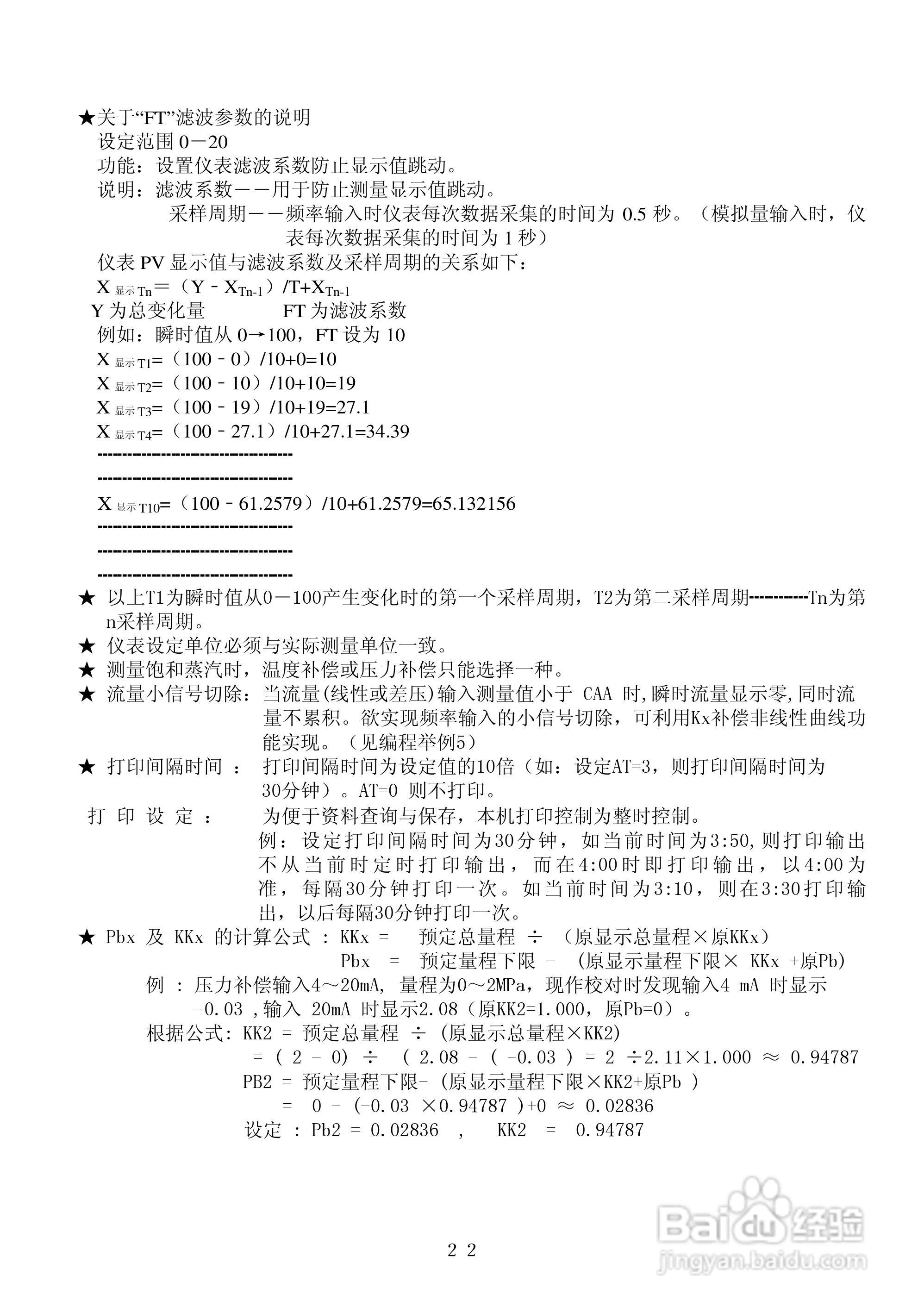 昌晖CF-LK智能流量积算控制仪说明书:[3]