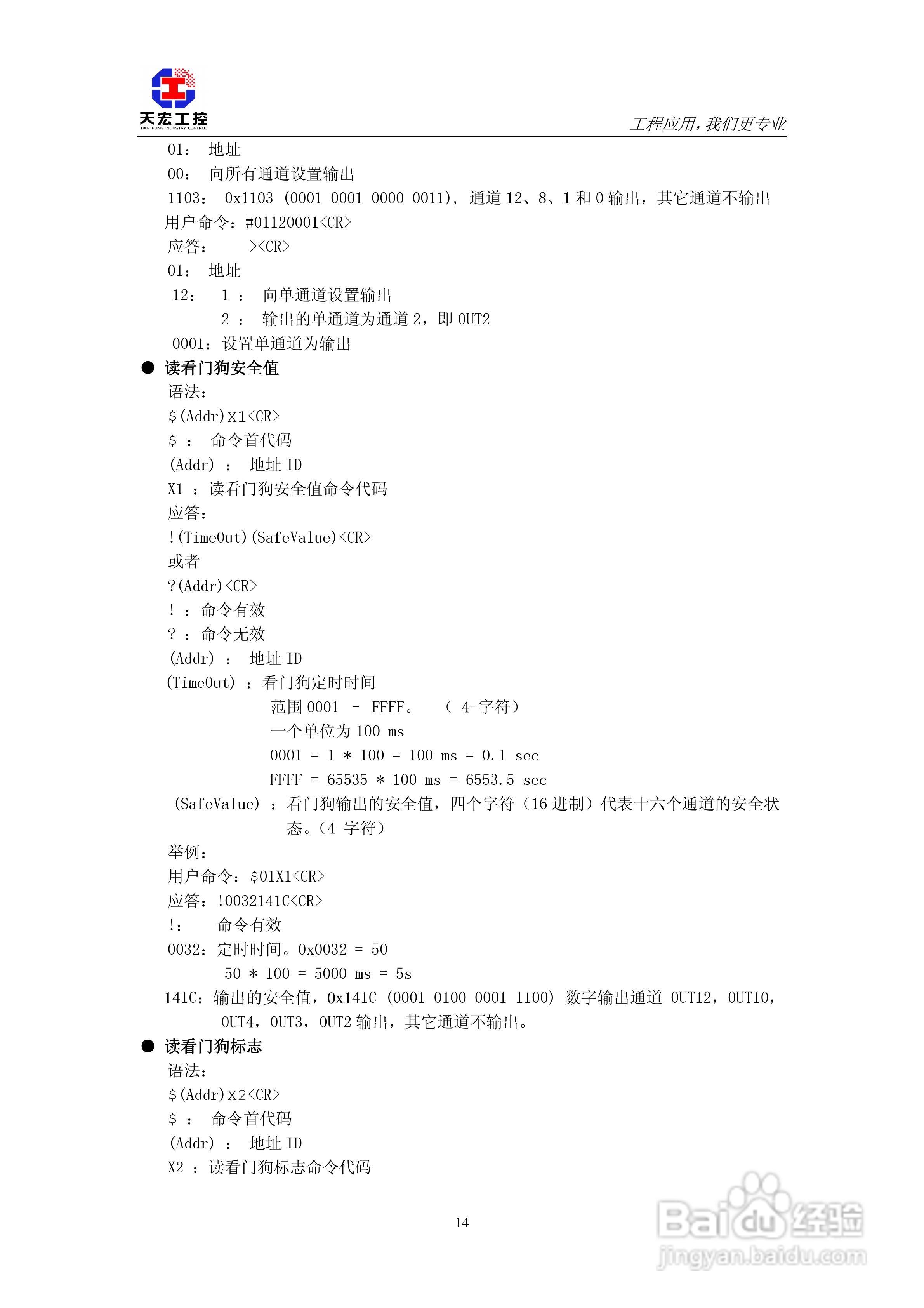 天宏THMK-4069 16路开关量输出模块使用说明书:[2]