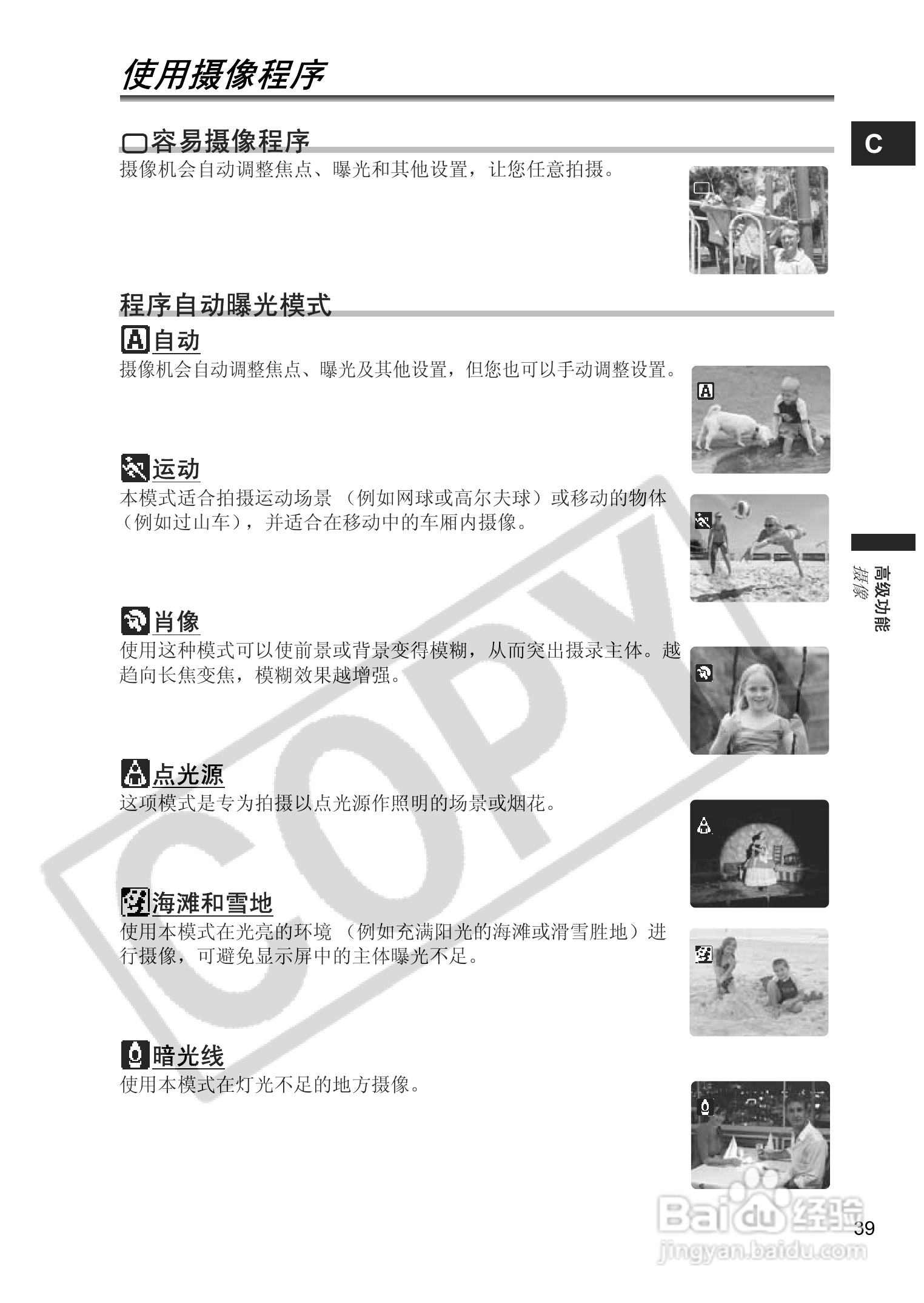 佳能MV850i数码摄像机使用说明书:[4]
